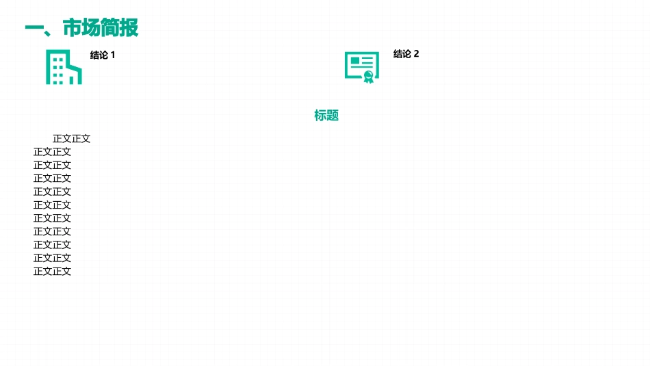 房地产营销周报_第3页