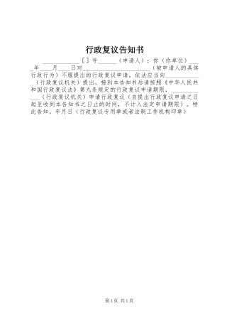 行政复议告知书