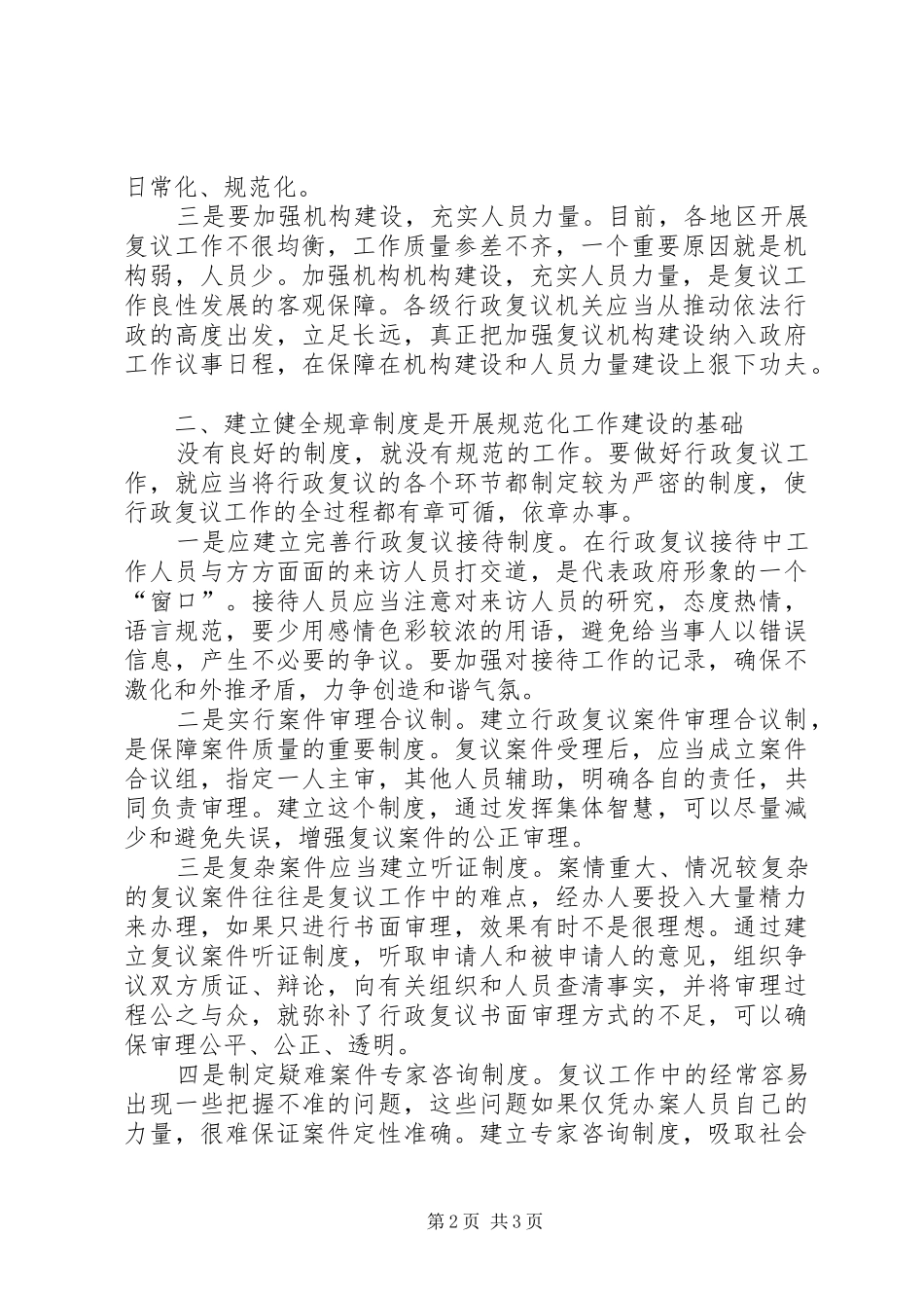 行政复议工作规范化建设探析_第2页