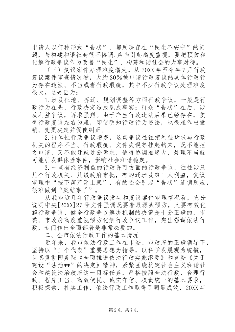 行政复议工作汇报_第2页