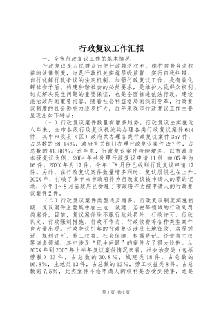 行政复议工作汇报