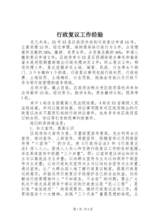 行政复议工作经验