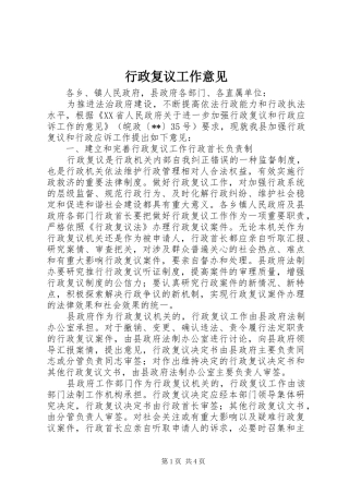 行政复议工作意见