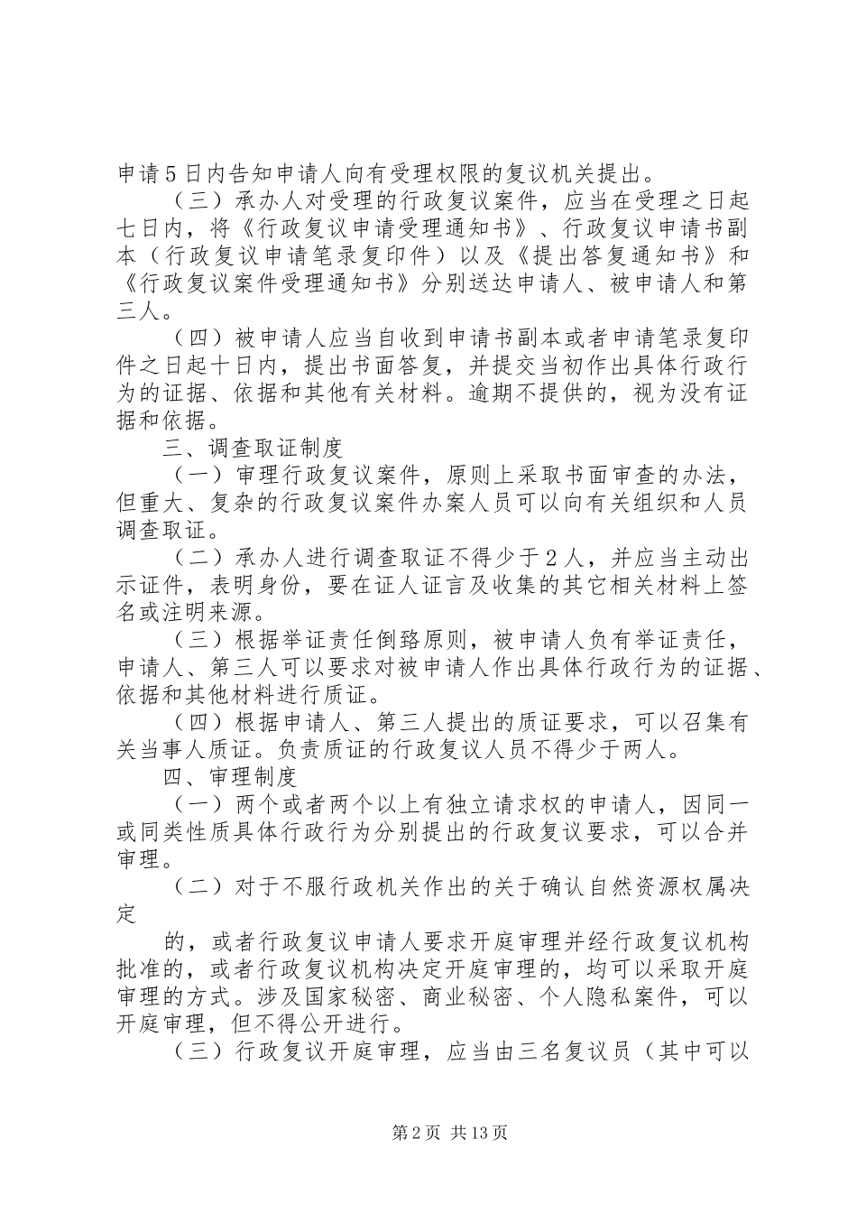 行政复议工作制度_第2页