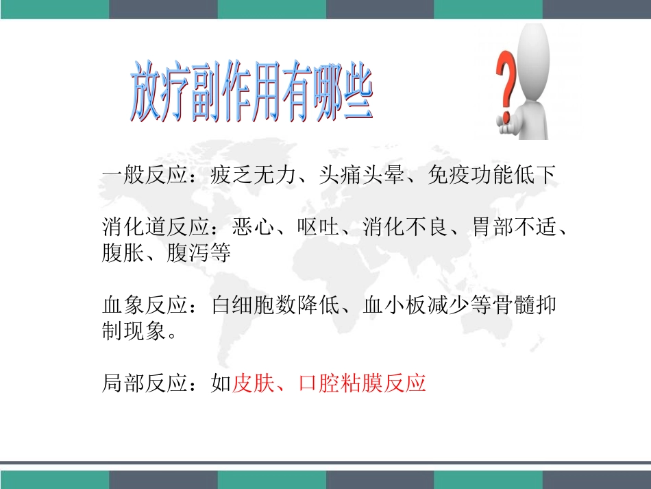 放疗期间的自我护理_第3页