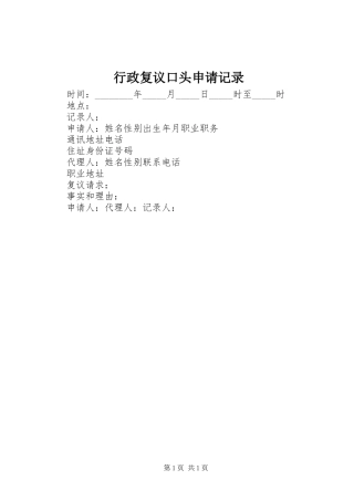 行政复议口头申请记录