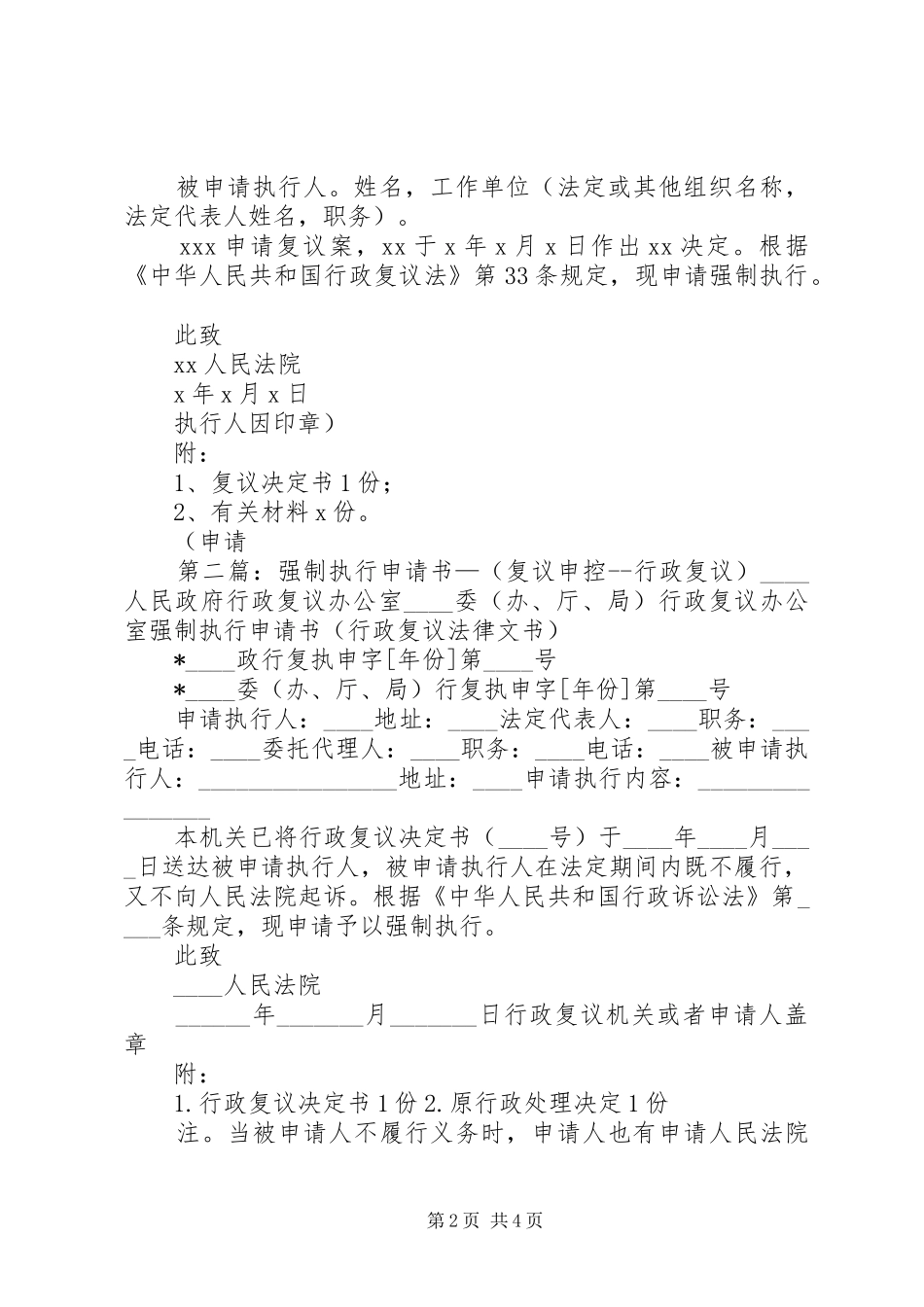 行政复议强制执行申请书_第2页
