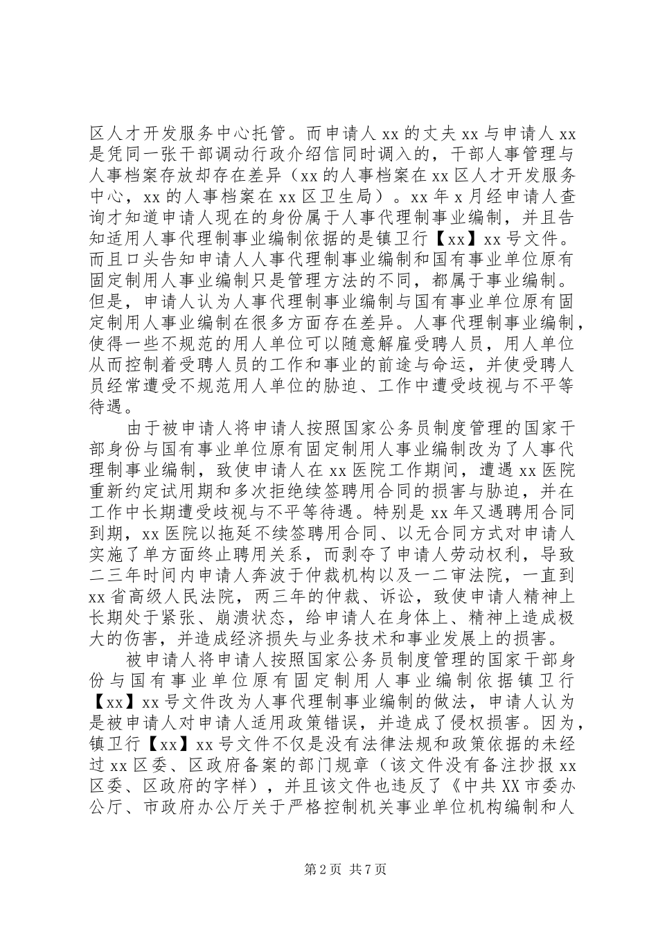 行政复议申请报告_第2页