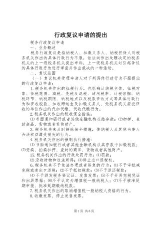 行政复议申请的提出