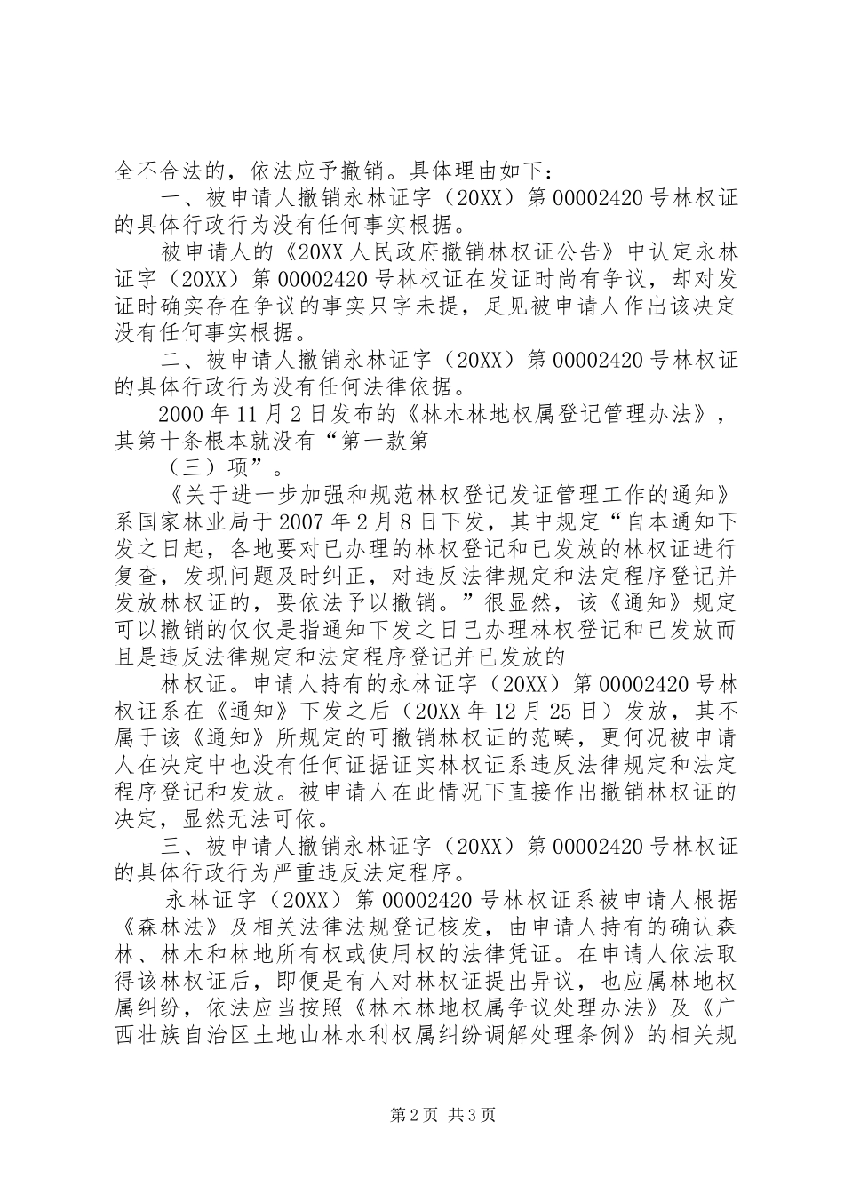 行政复议申请方式_第2页