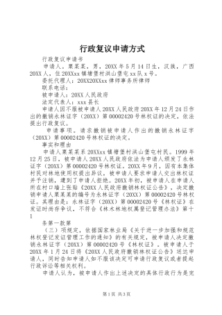 行政复议申请方式