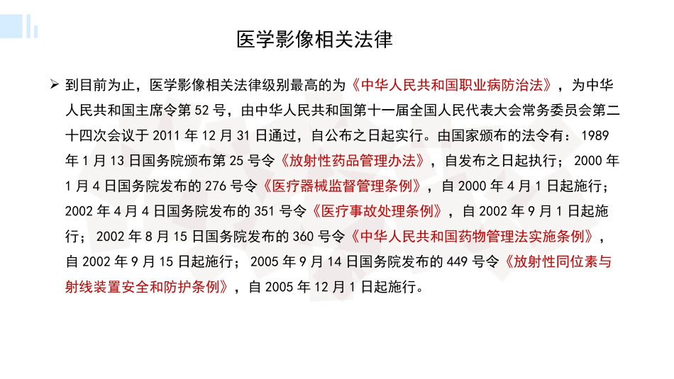 放射科强三甲应知应会知识培训_第3页