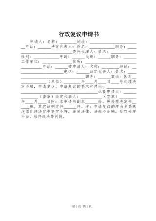 行政复议申请书