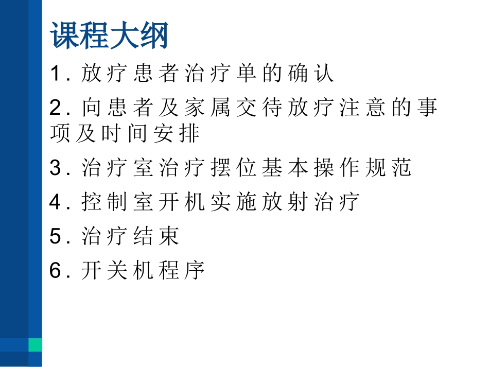 放射治疗摆位技术操作规范_第2页