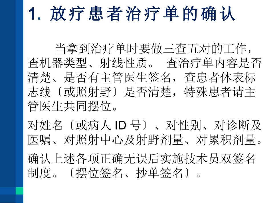 放射治疗摆位技术操作规范_第3页