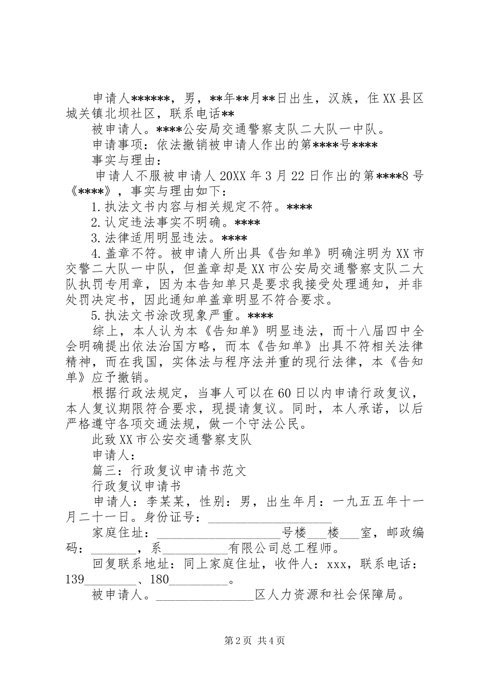 行政复议申请书范例_第2页