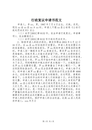 行政复议申请书范文