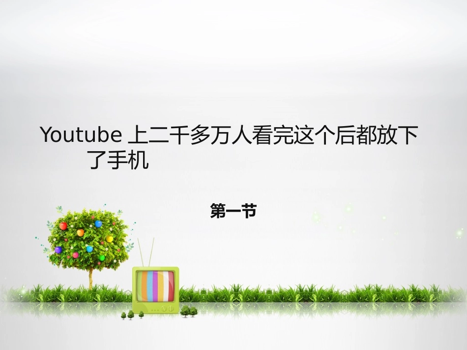 放下手机英语_第2页