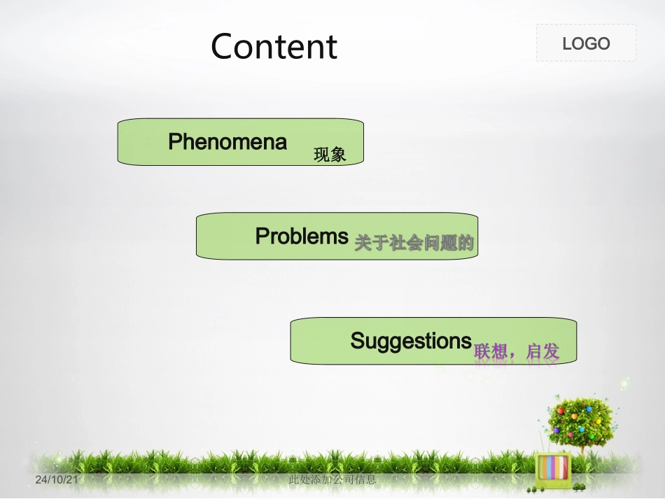 放下手机英语_第3页
