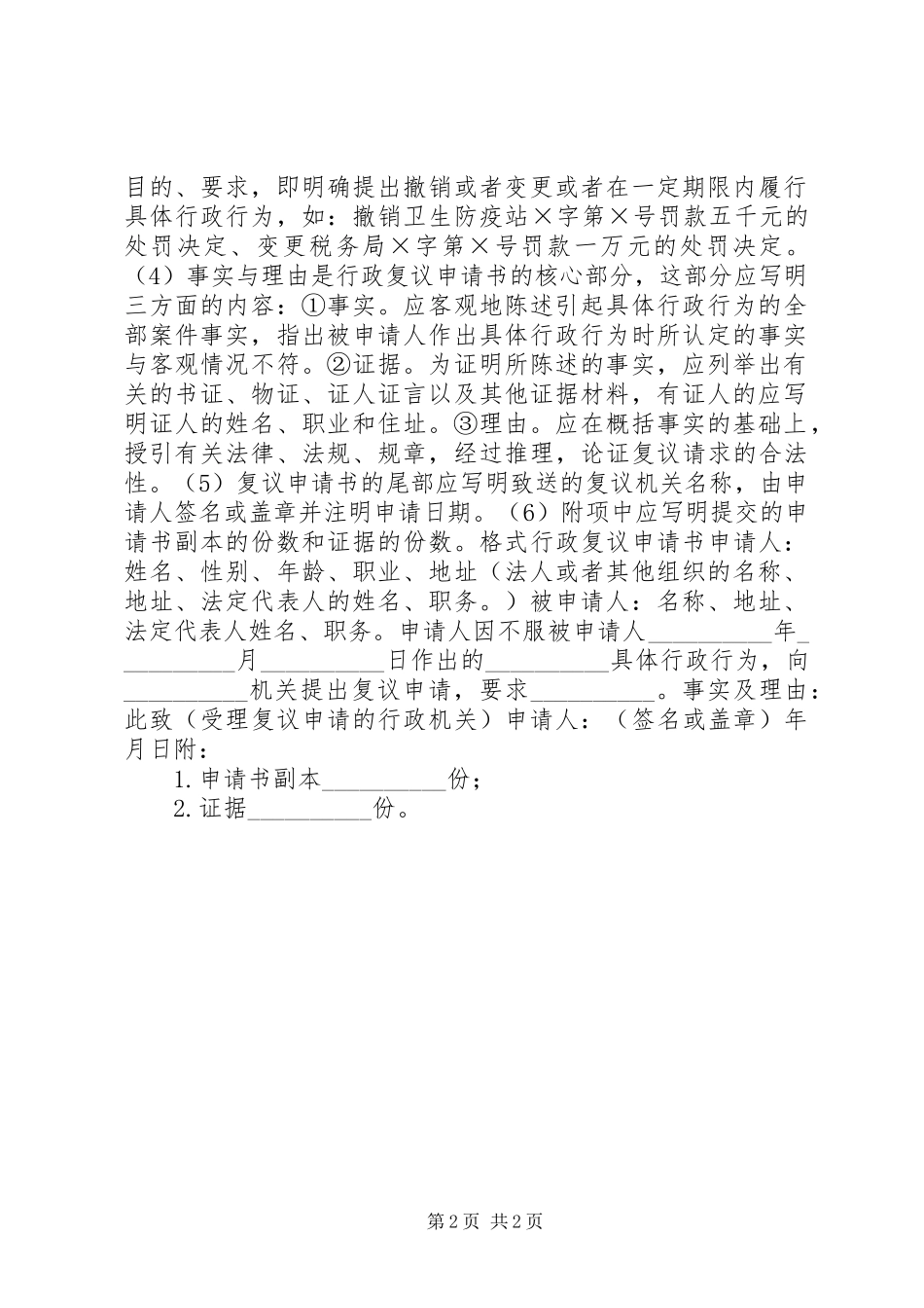 行政复议申请书副本_第2页