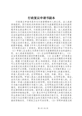 行政复议申请书副本