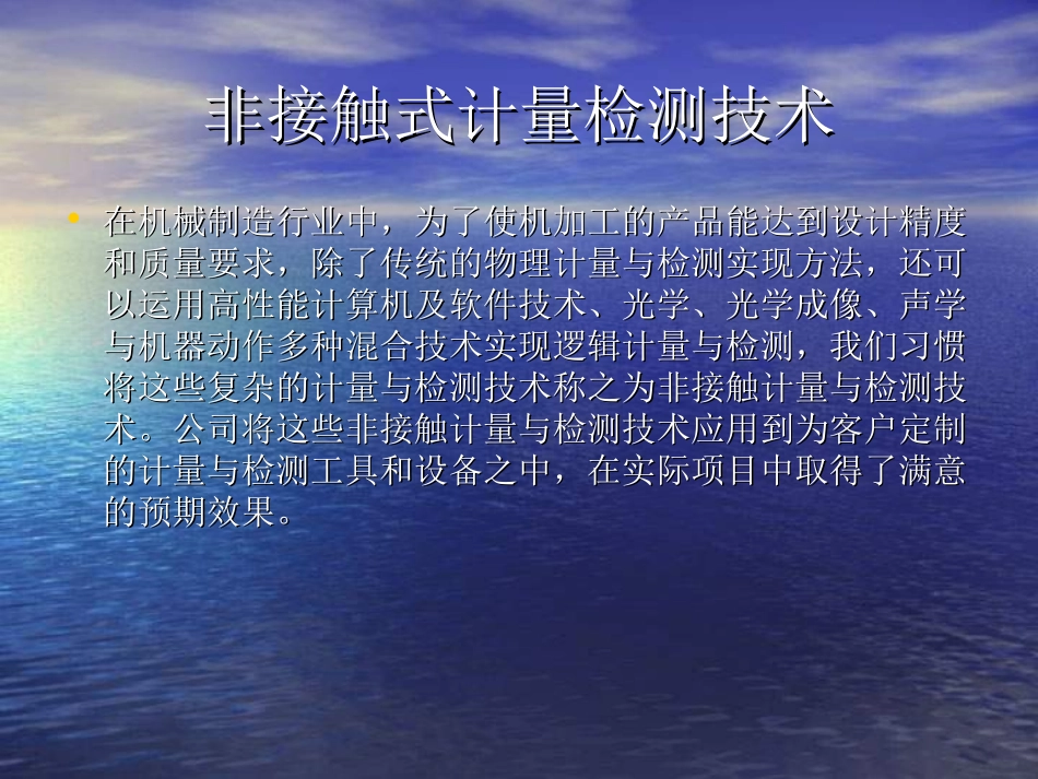 非标自动化检测技术方案精_第3页