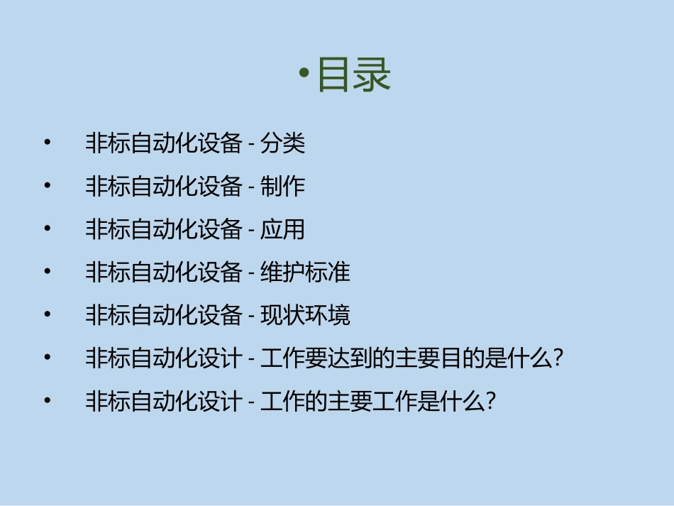 非标自动化设备_第2页