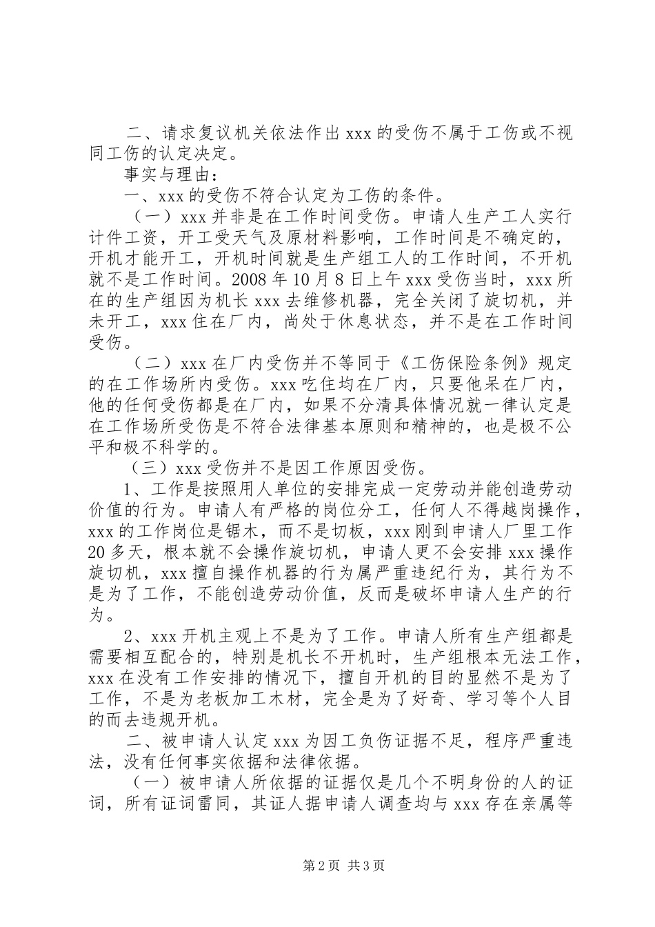 行政复议申请书格式及_第2页