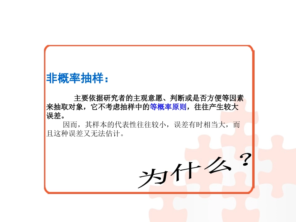 非概率抽样方法_第2页