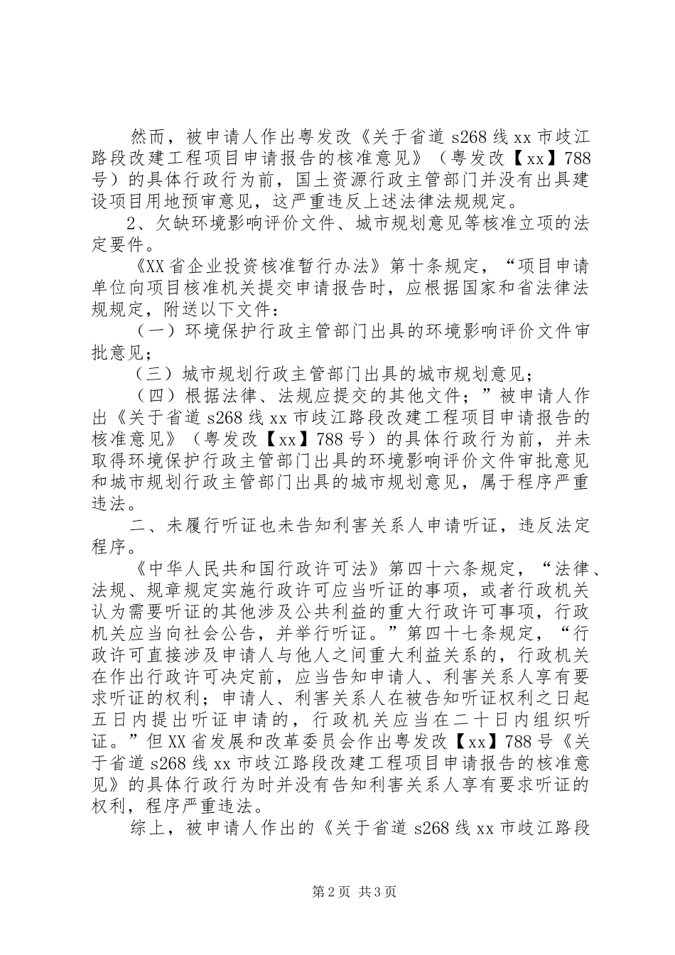 行政复议申请书证据_第2页