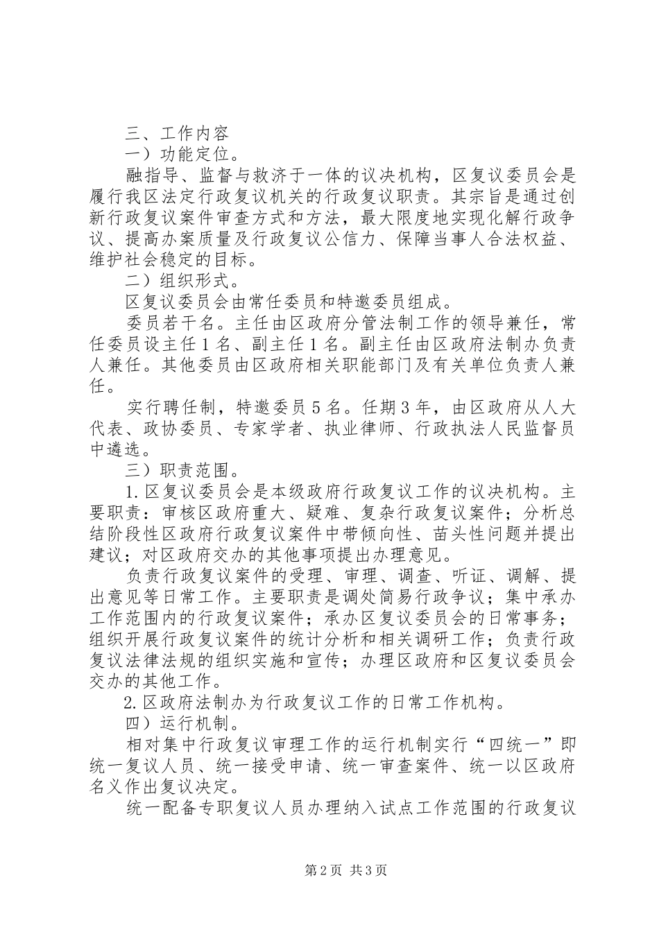 行政复议审理处理实施方案_第2页