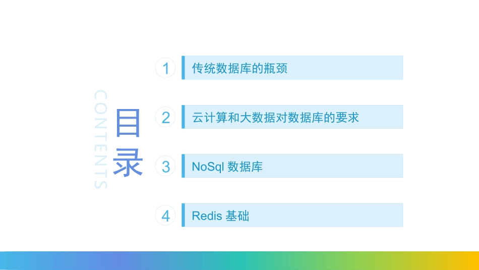 非关系型数据库讲解_第2页