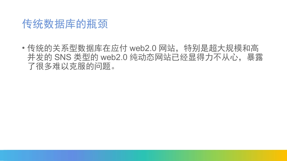 非关系型数据库讲解_第3页