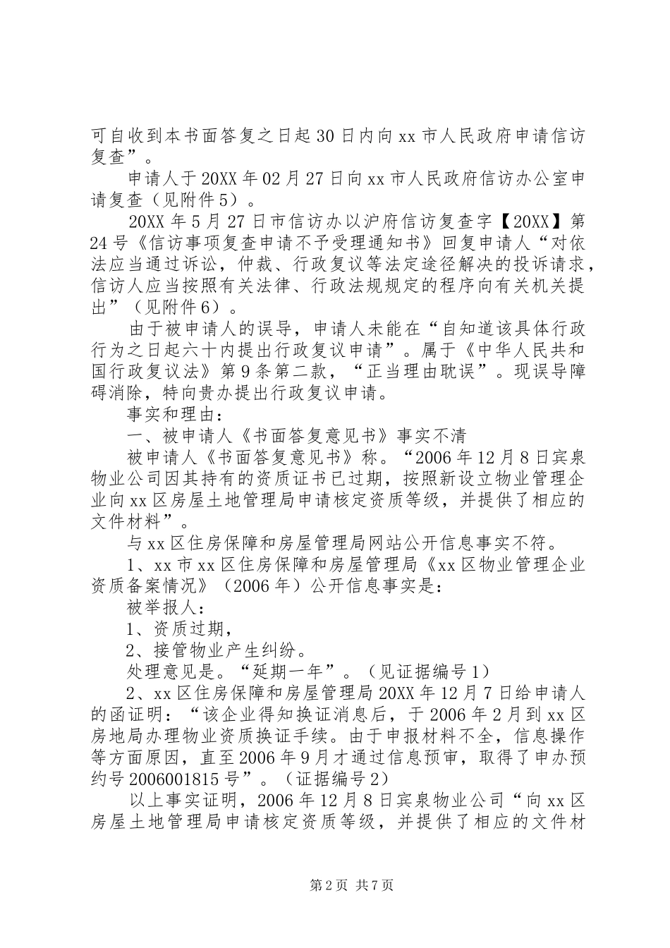 行政复议延期申请书_第2页