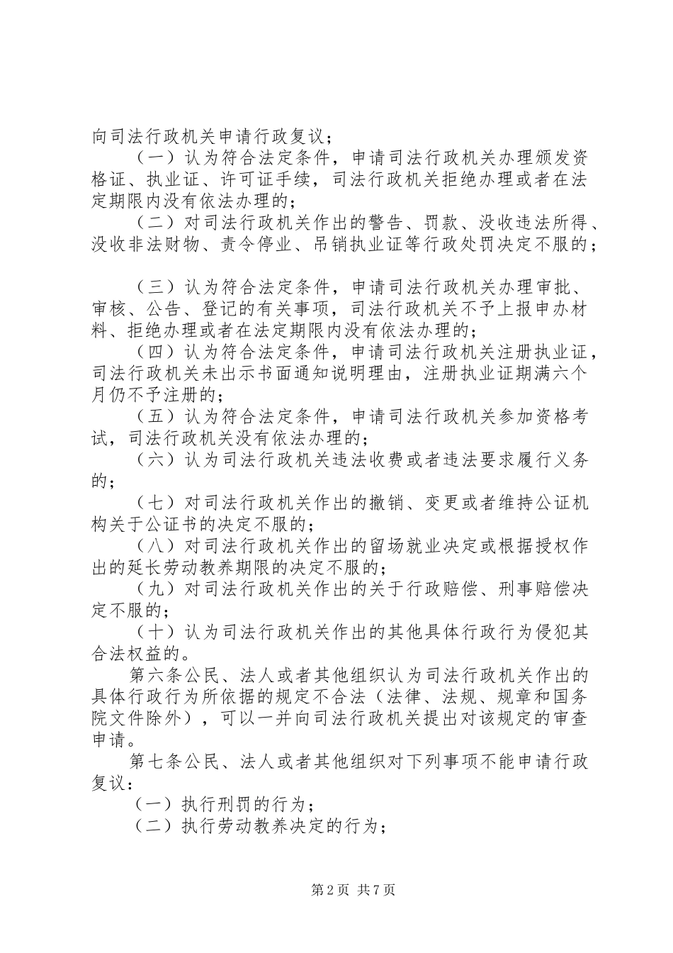 行政复议应诉工作制度_第2页