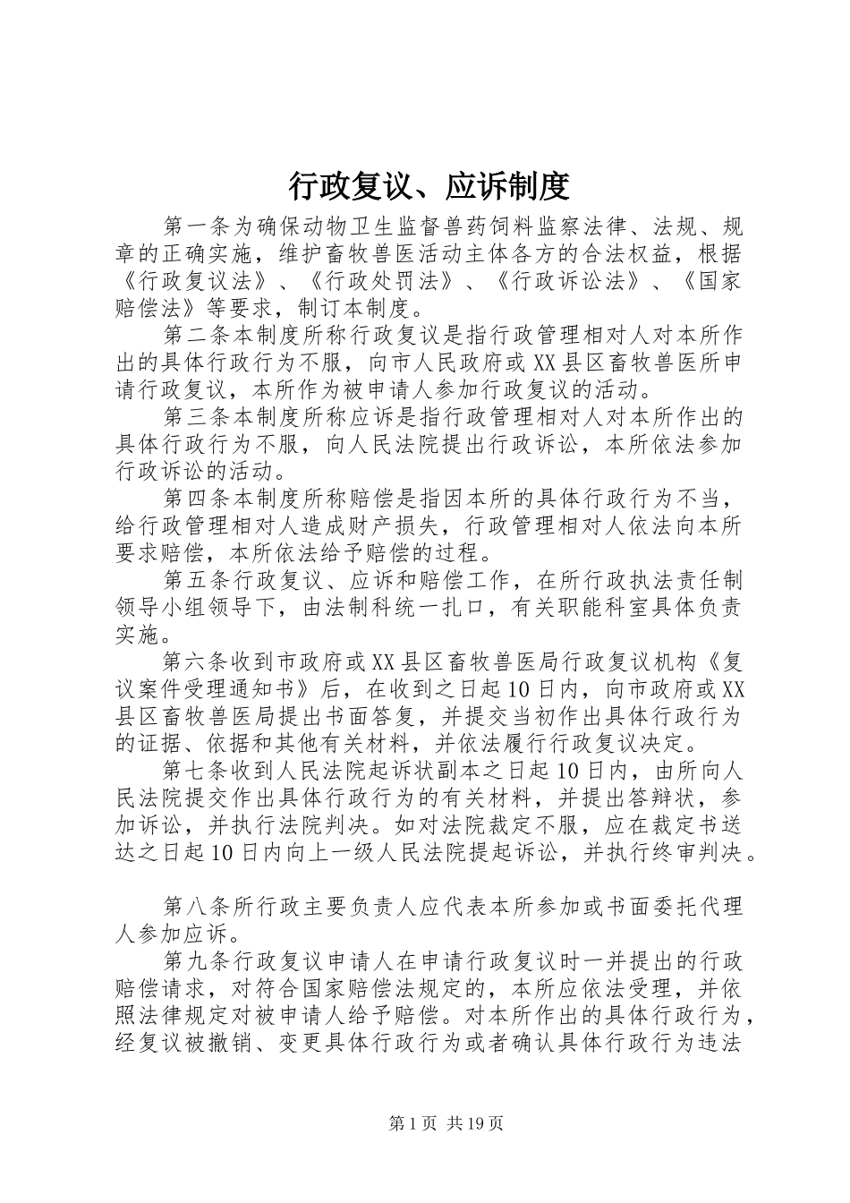 行政复议应诉制度_第1页