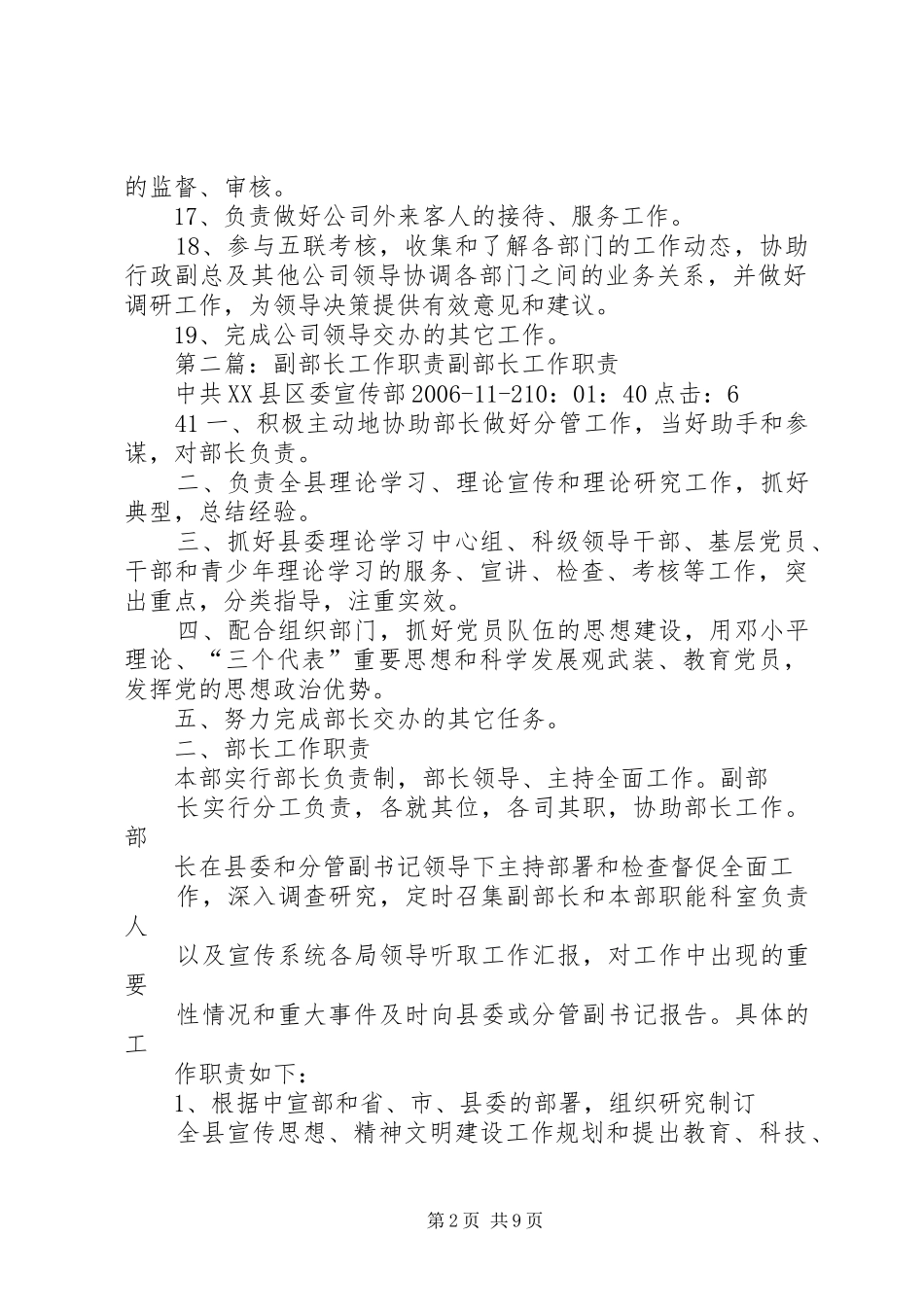 行政副部长工作职责_第2页