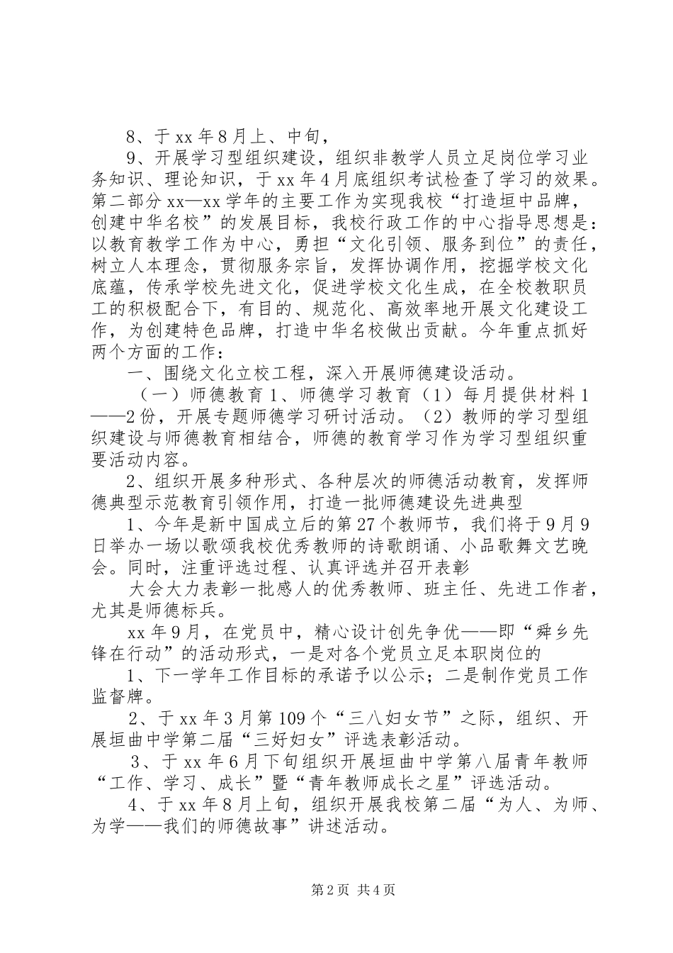 行政副校长工作报告范例_第2页