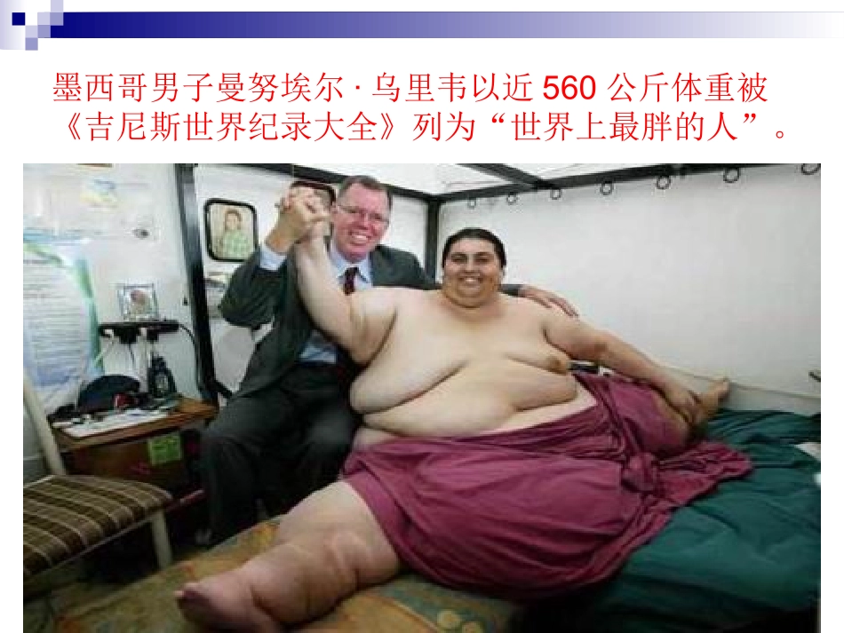 肥胖的危害课件_第3页