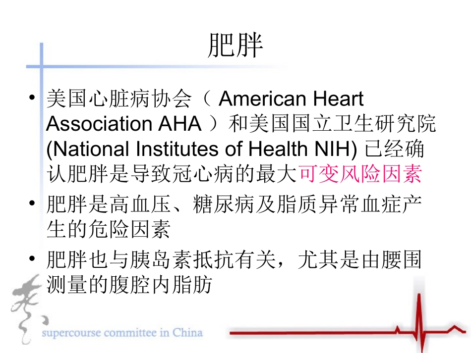 肥胖和冠心病_第2页
