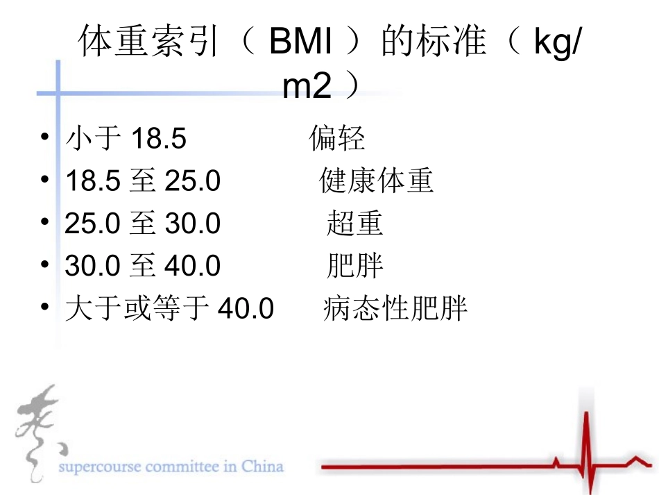 肥胖和冠心病_第3页