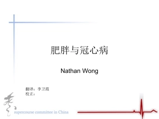 肥胖和冠心病