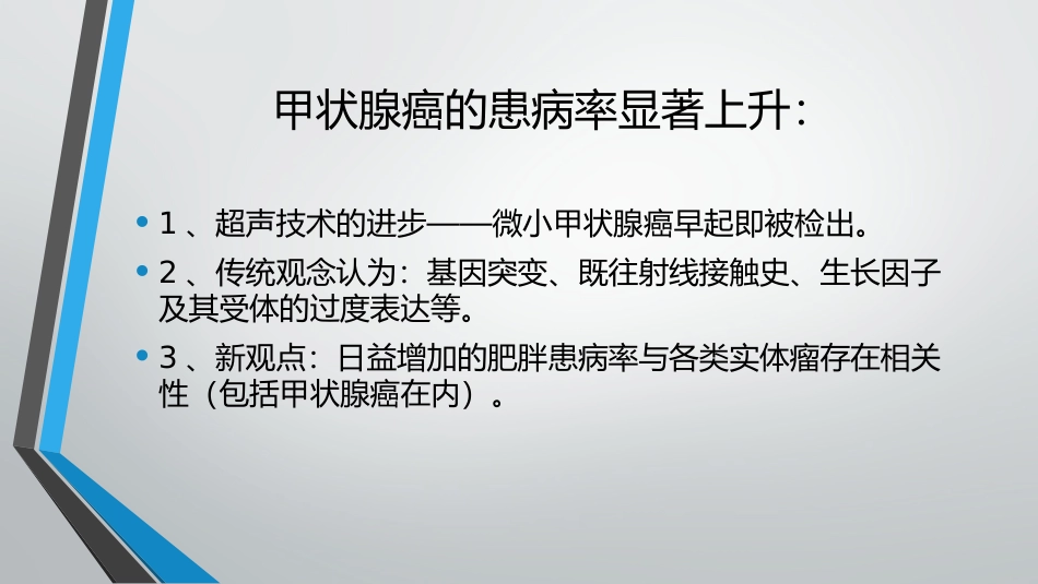 肥胖和甲状腺癌_第2页