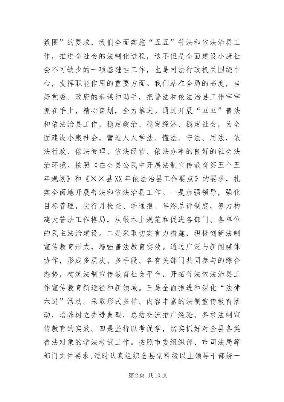 行政干部科学发展观分析检查报告_第2页