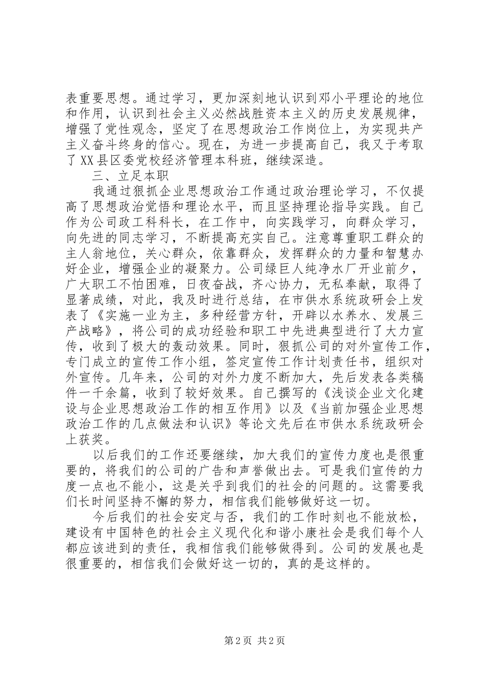 行政干部年底创优工作报告_第2页