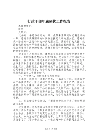 行政干部年底创优工作报告