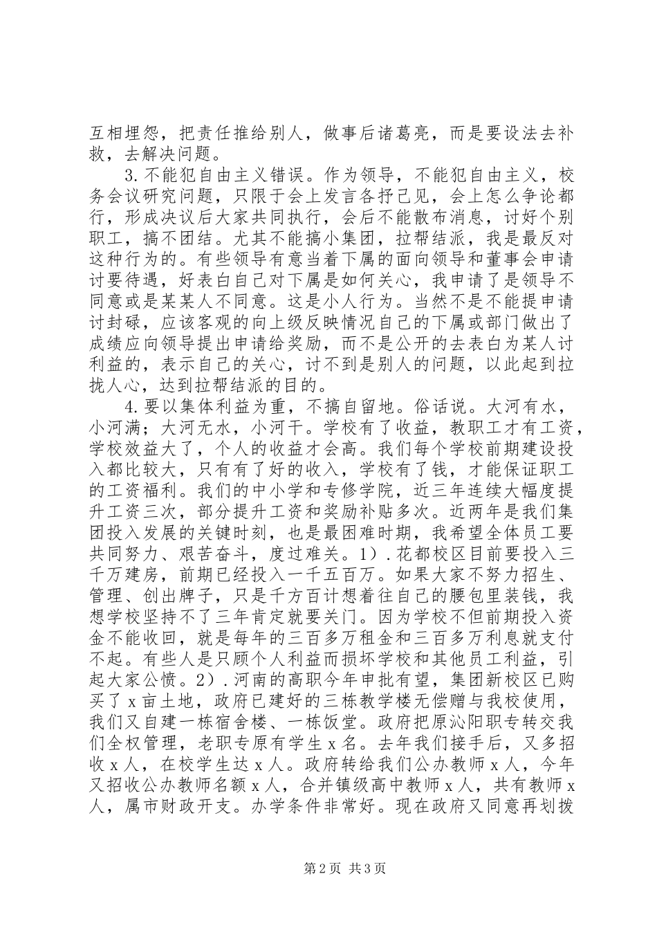 行政干部培训会议致辞提纲_第2页