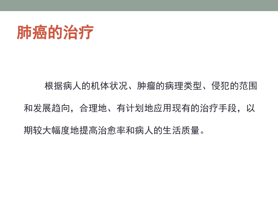 肺癌常用化疗方案及注意事项_第2页