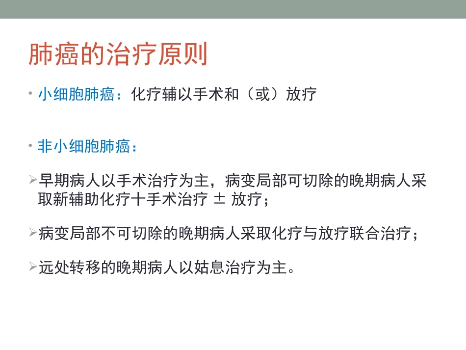 肺癌常用化疗方案及注意事项_第3页