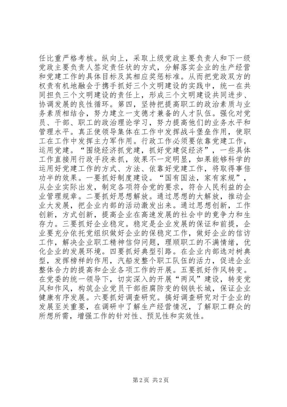 行政干部须抓好党建工作之我见_第2页